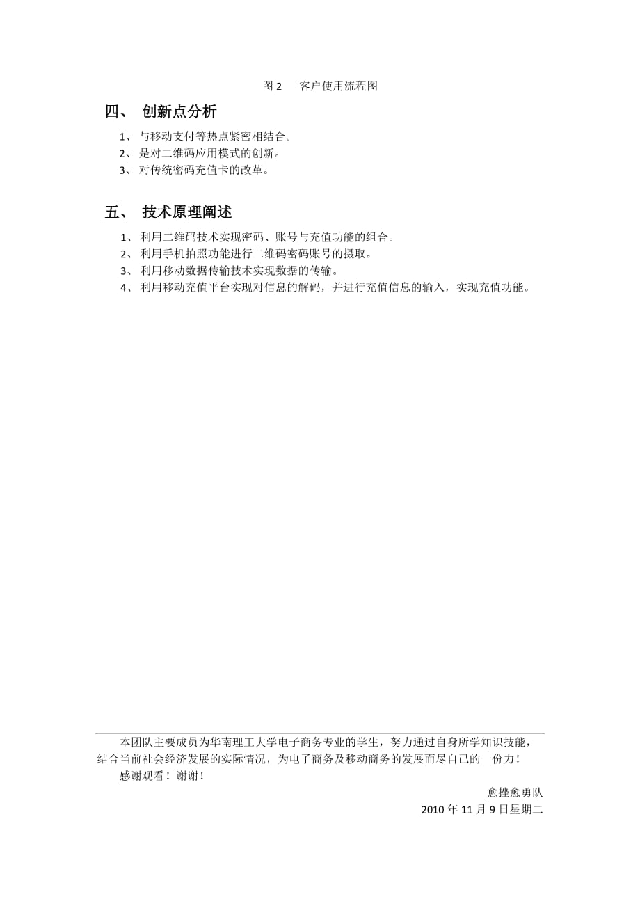 [精选]基于二维码的移动充值应用业务_愈挫愈勇队-大成PK-首页_第3页