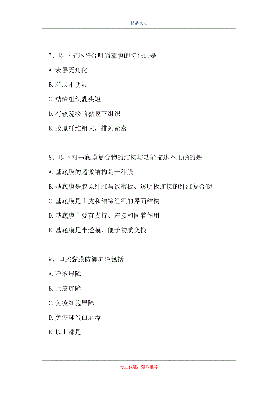 主治医师 (口腔内科学)-基础知识(A1-A2型题 2)_第3页