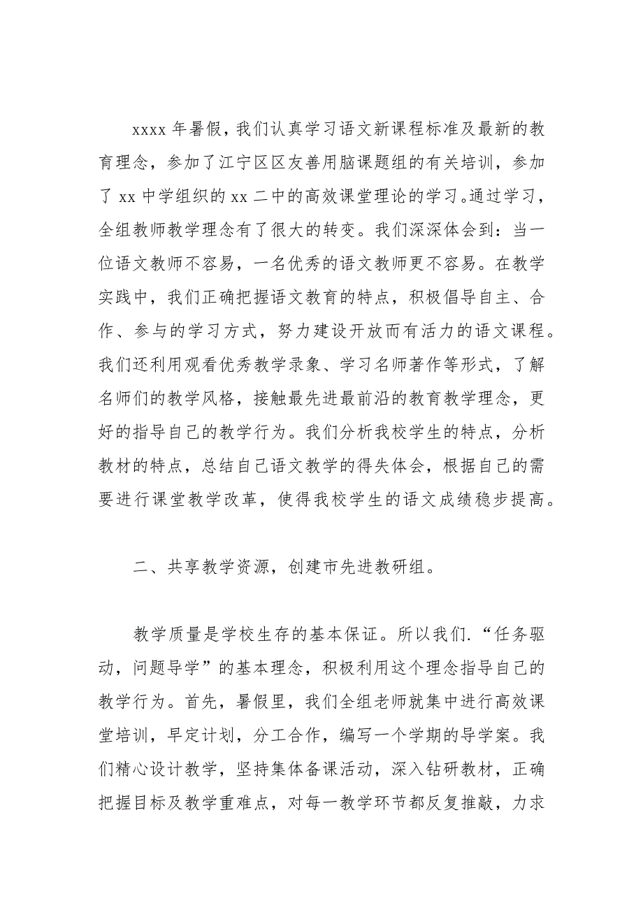 2021年中学语文组教研工作总结_第2页