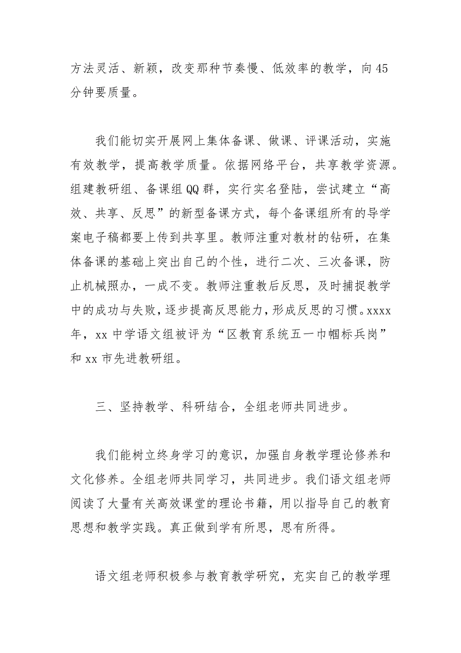 2021年中学语文组教研工作总结_第3页