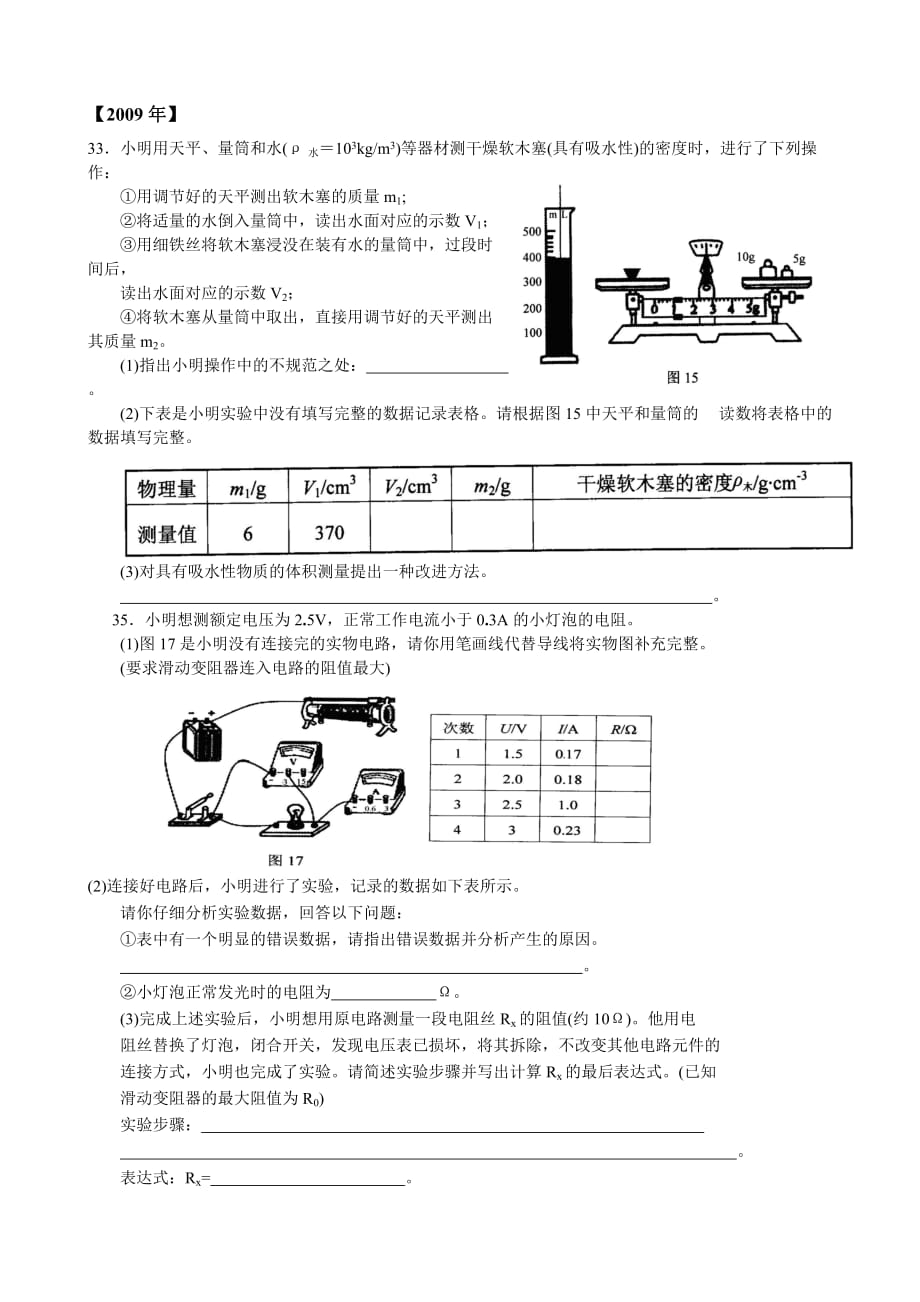 2007~2014年河北中考物理实验题及答案汇编_第4页