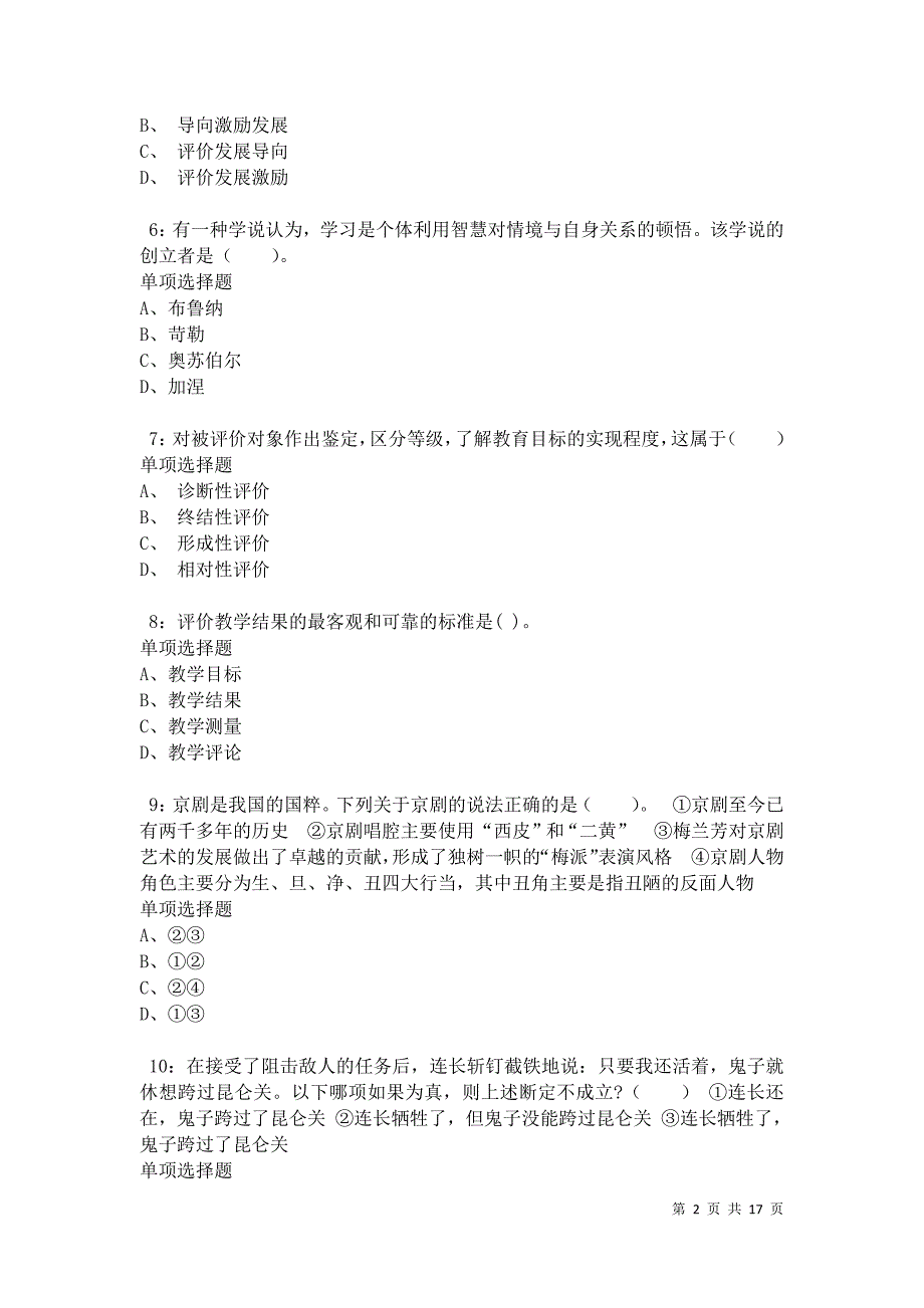 德昌小学教师招聘2021年考试真题及答案解析_第2页