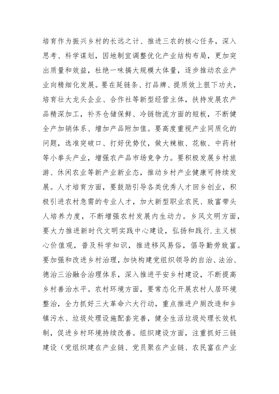 2021年全县工作的发力重点工作会讲话_第3页