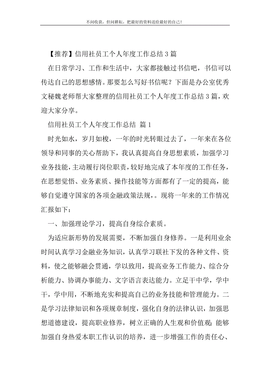 【推荐】信用社员工个人年度工作总结3篇_1_第2页