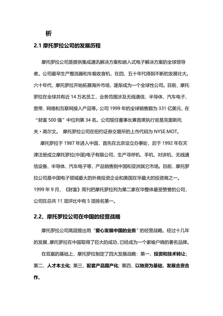 [精选]摩托罗拉公司手机产品营销战略及手段分析_第5页