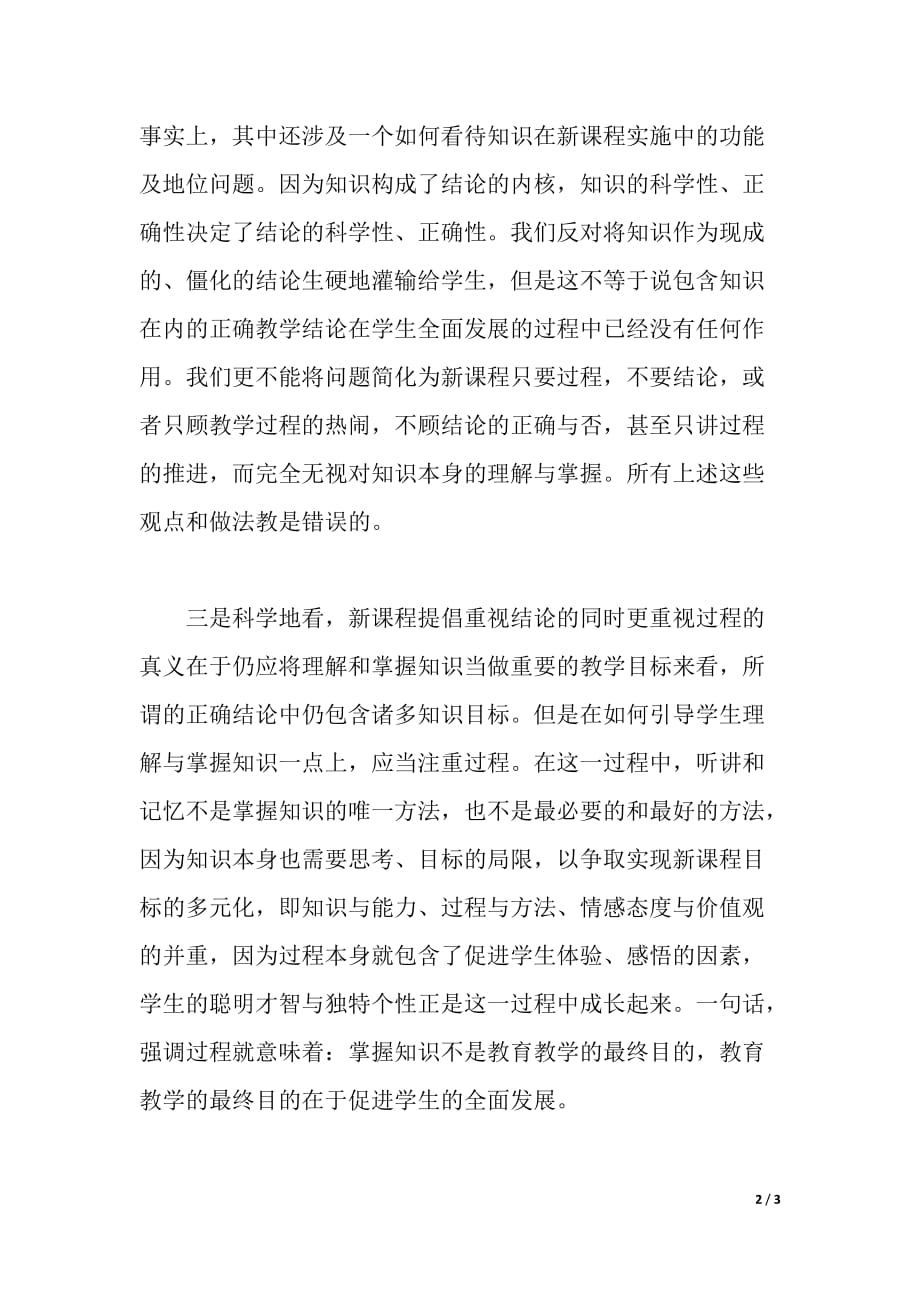 聚焦课堂教学读书体会感想（word可编辑）_第2页