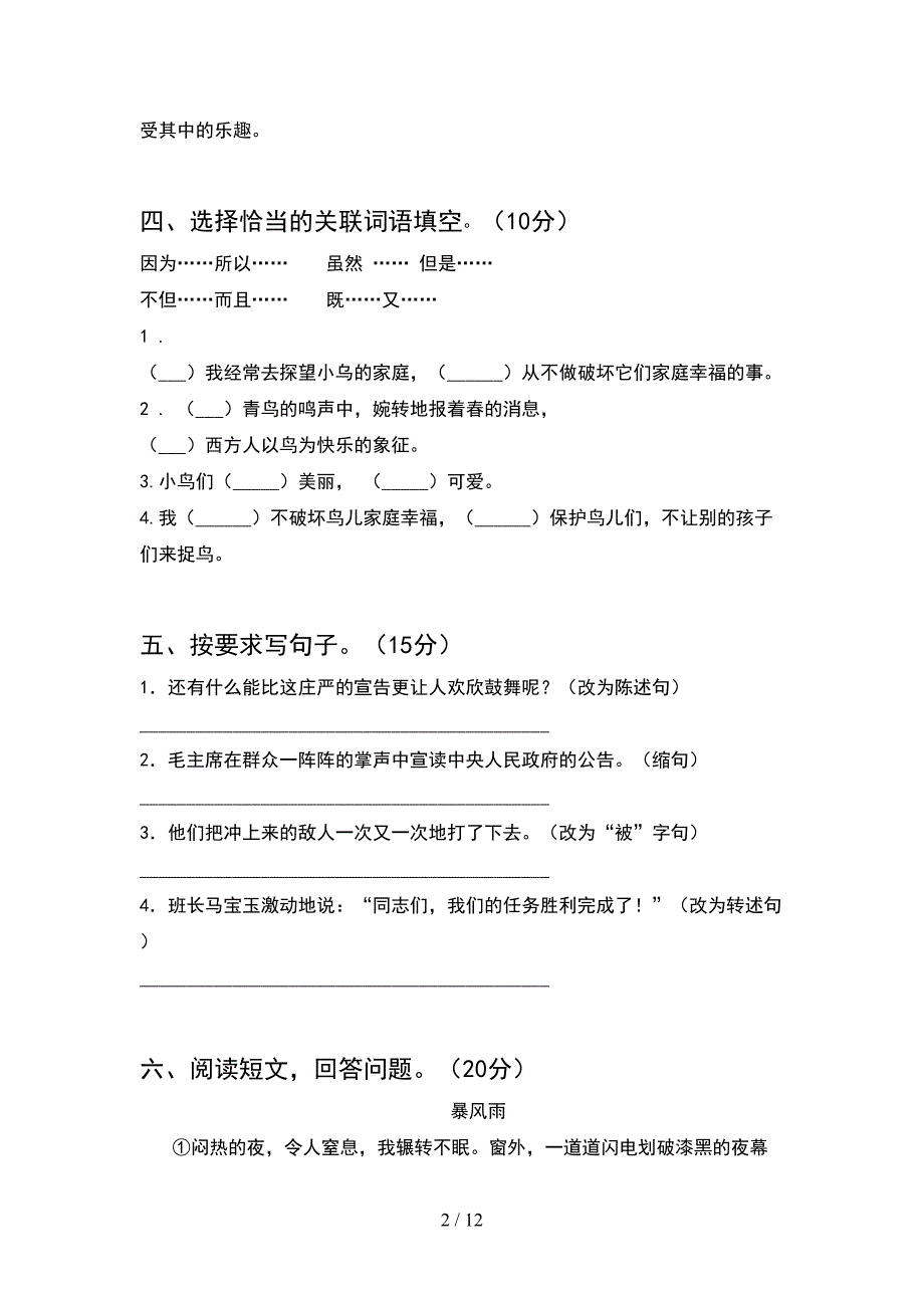 2021年部编人教版六年级语文下册期末试卷完美版(2套)_第2页