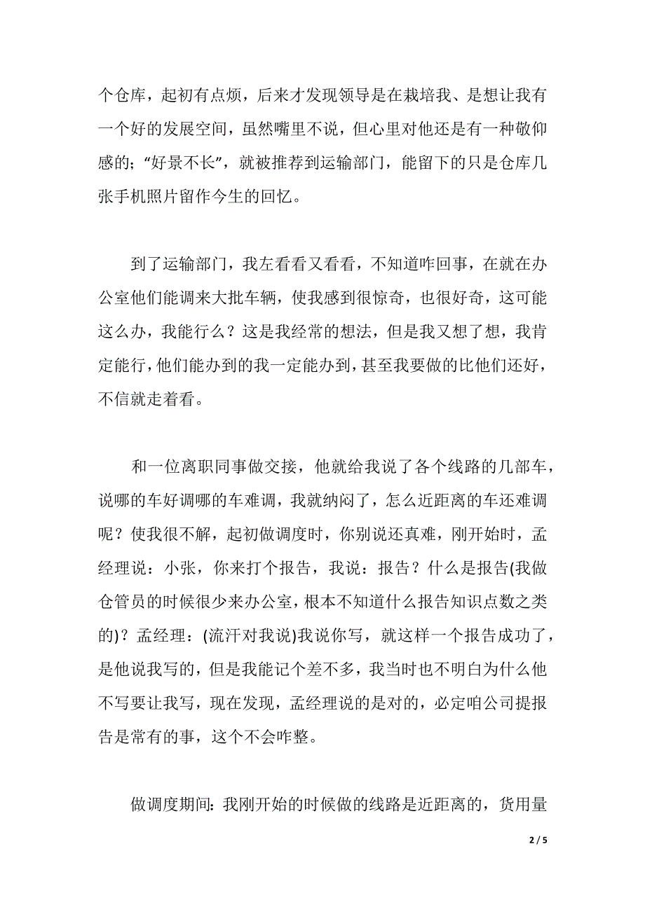毕业生工作心得体会（word可编辑）_第2页