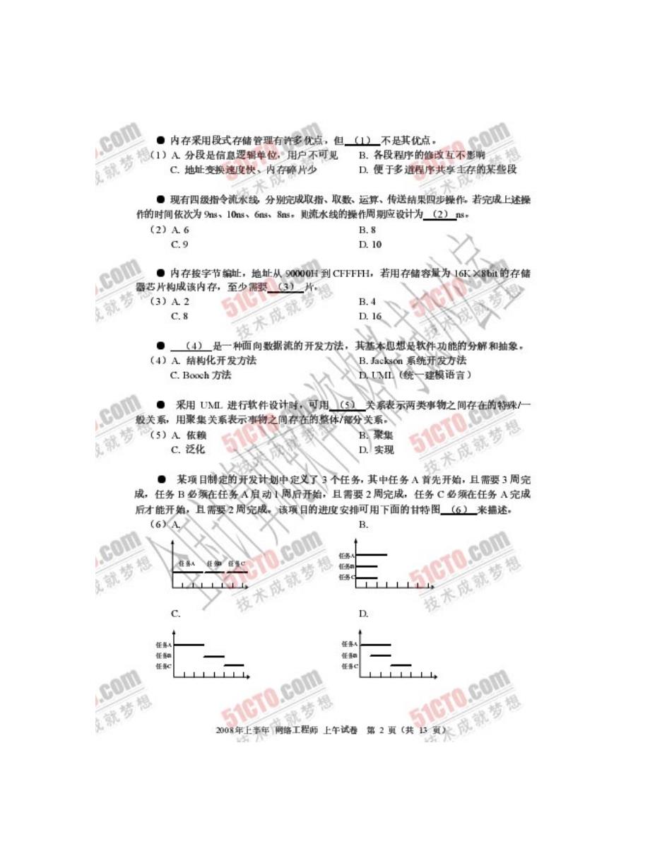 2008年5月份网络工程师考试 上下午试题及答案_第2页