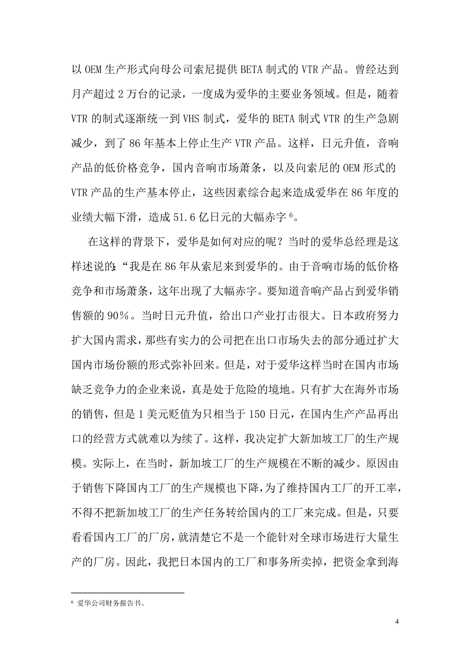 [精选]全球经营与国内市场营销10_第4页