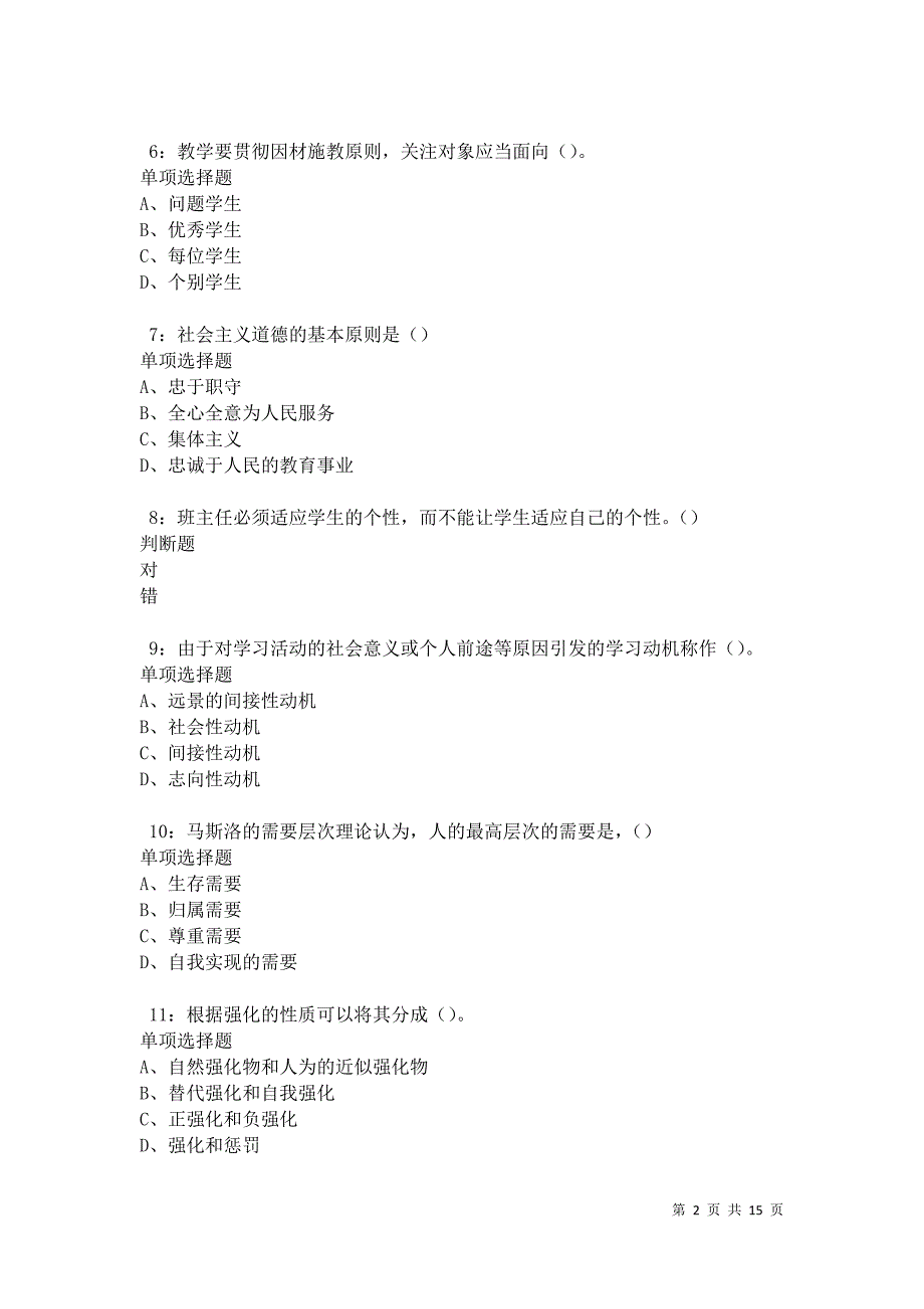 德昌2021年中学教师招聘考试真题及答案解析卷11_第2页