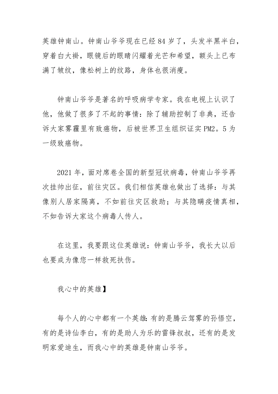 2021年我心中的英雄作文字二年级作文_第2页