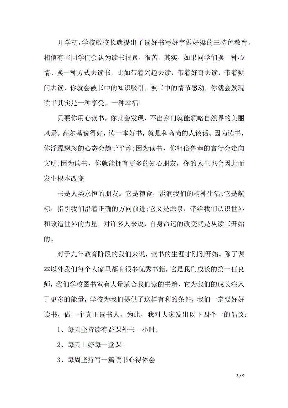 读书演讲稿发言稿（word可编辑）_第3页