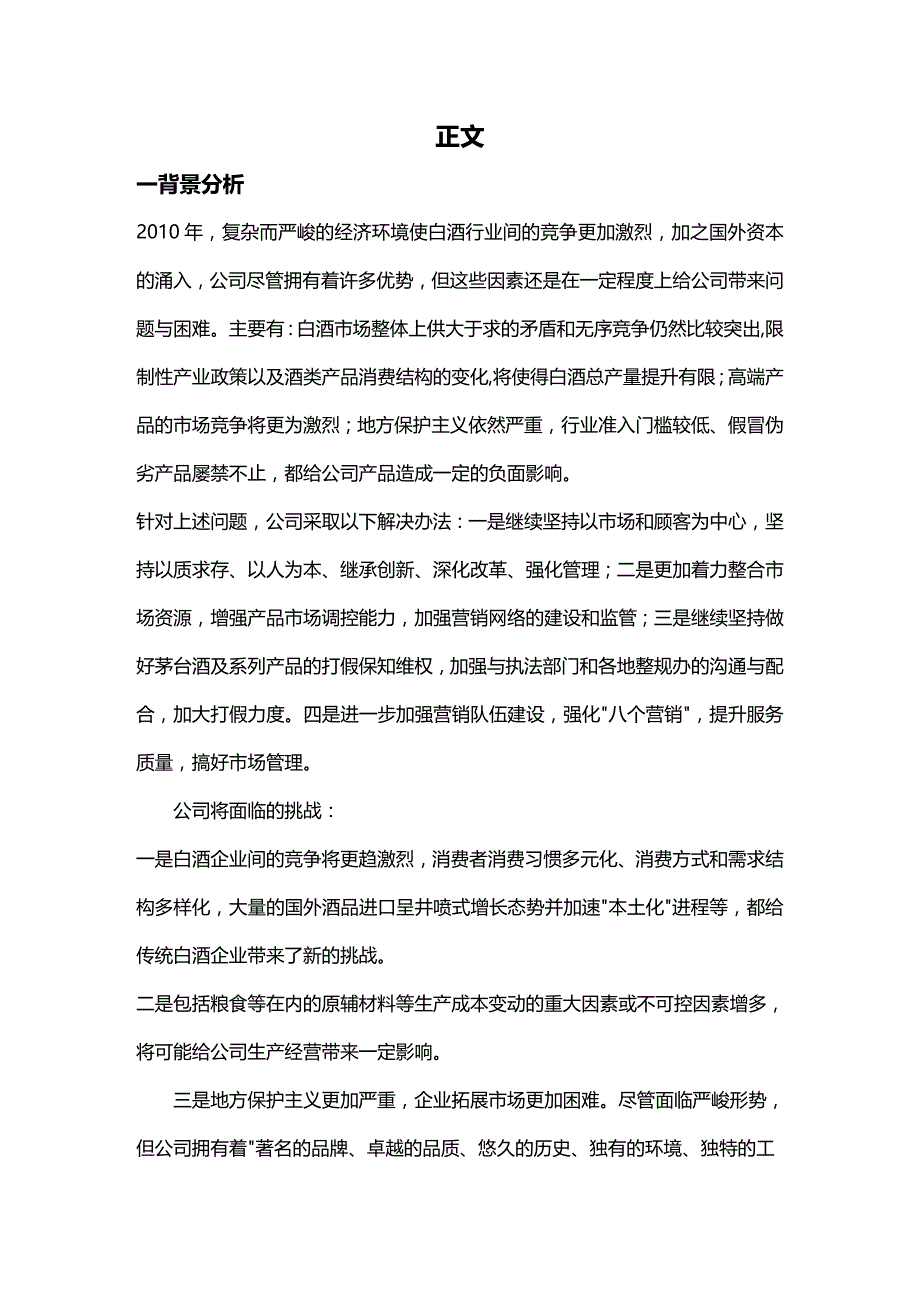 (财务管控财务报表)对于贵州茅台的财务报表分析_第4页