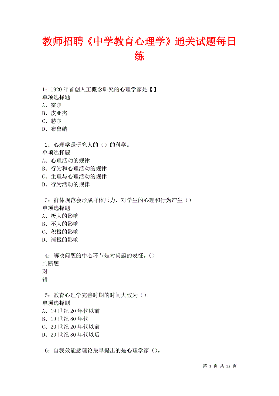 教师招聘《中学教育心理学》通关试题每日练卷17411_第1页