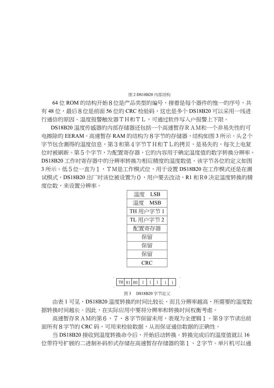 [精选]数字温度计单片机总体设计方案_第5页