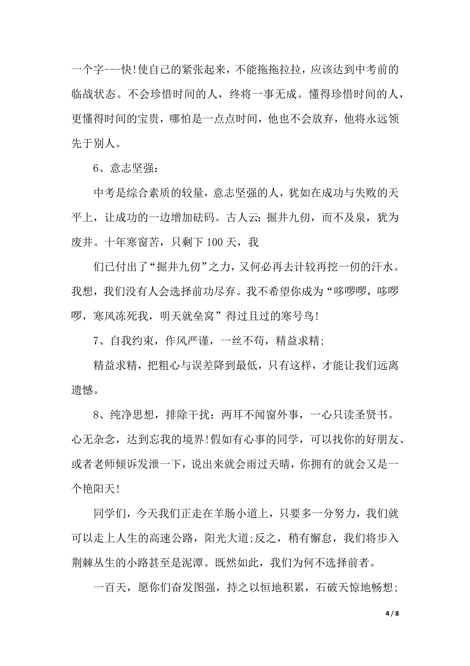 中考百日冲刺演讲稿（word模板）_第4页