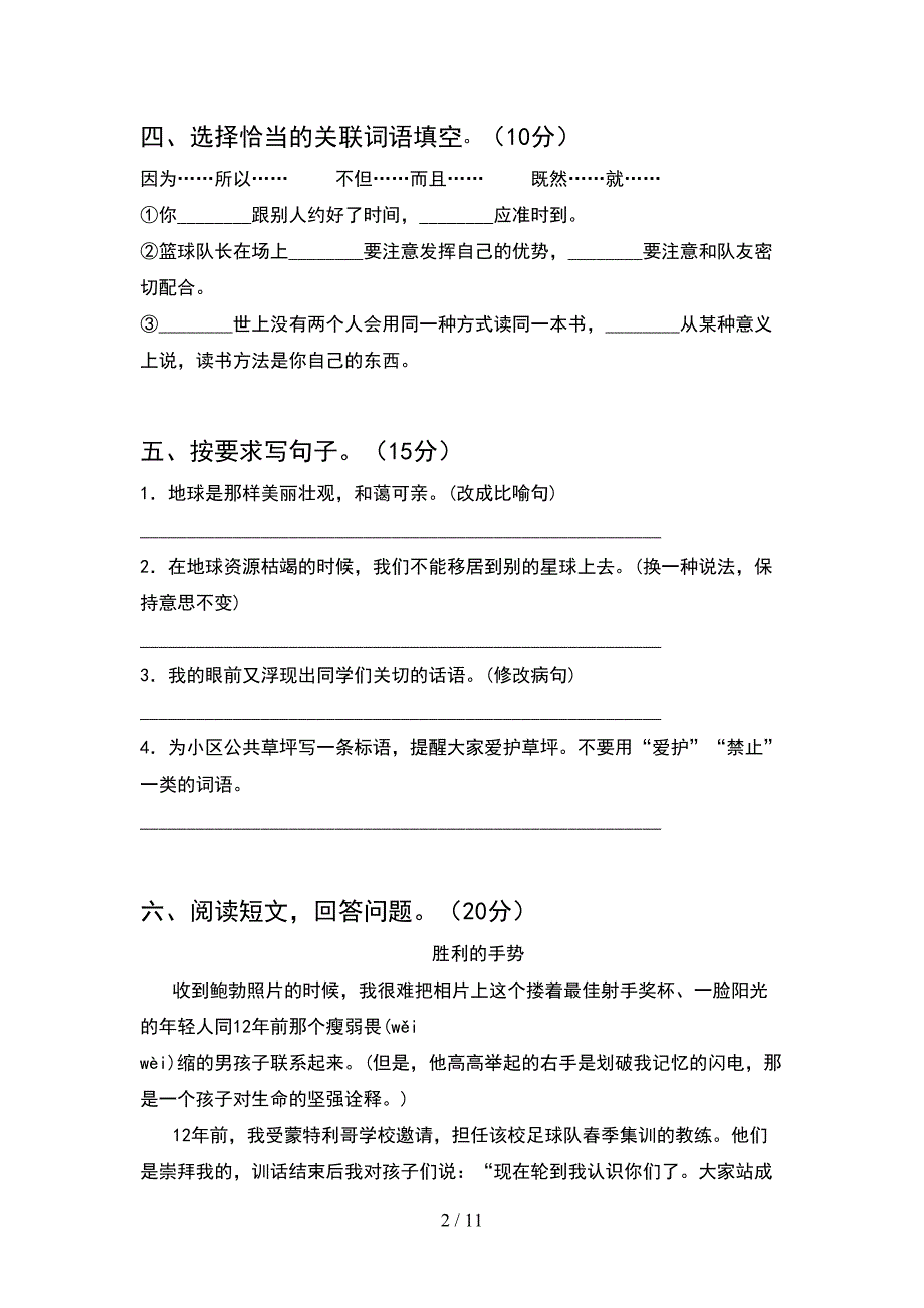 人教版六年级语文下册期末考试题及答案完美版(2套)_第2页