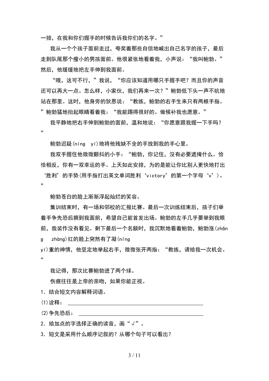 人教版六年级语文下册期末考试题及答案完美版(2套)_第3页