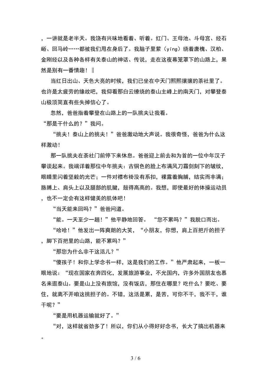 五年级语文下册期末试卷（带答案）_第3页