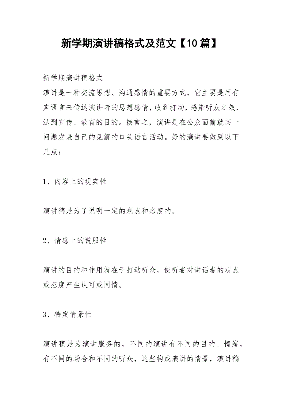 2021年新学期演讲稿格式及范文【篇】_第1页