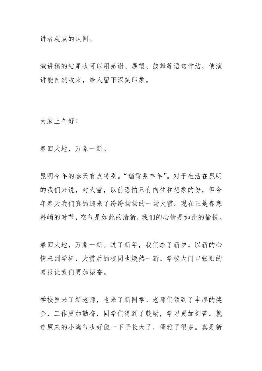 2021年新学期演讲稿格式及范文【篇】_第3页