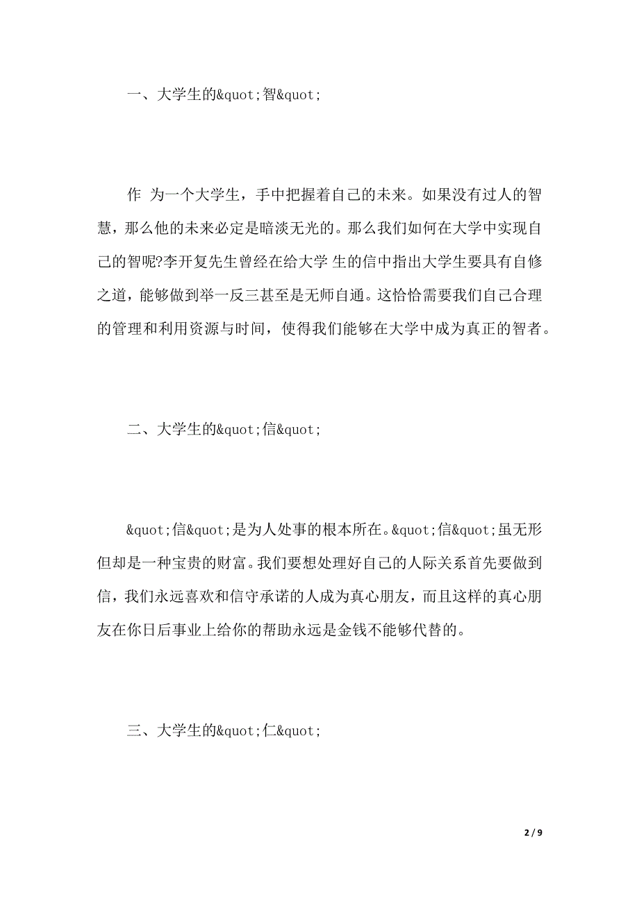 大一开学梦想主题演讲稿范文（word可编辑）_第2页