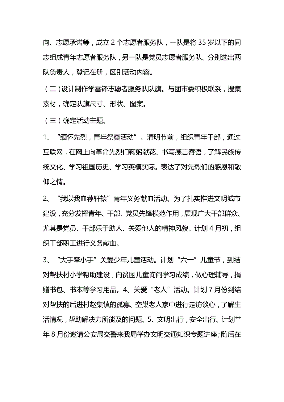 2021年雷锋月志愿者服务活动（5则）与学雷锋志愿服务活动（7则）_第2页