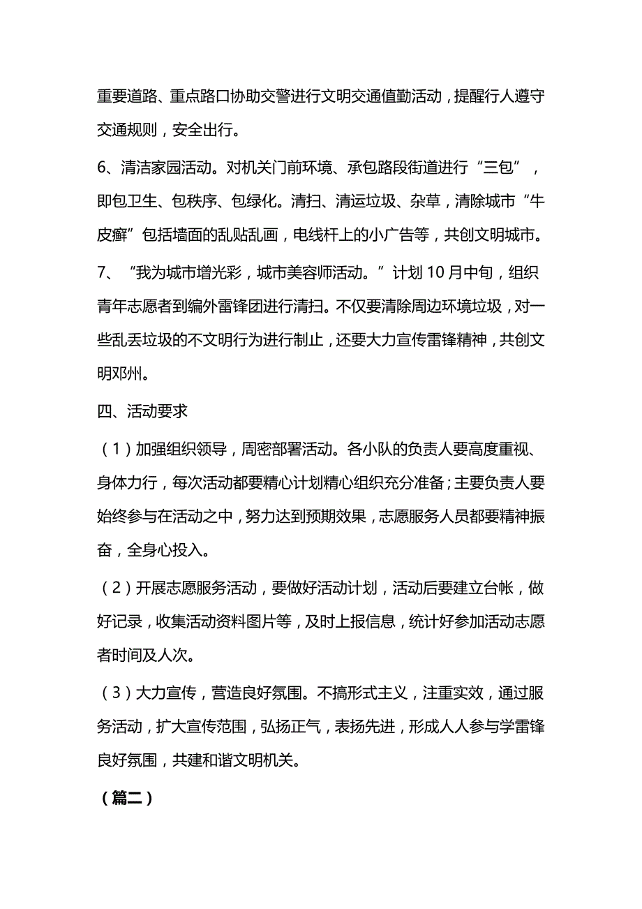 2021年雷锋月志愿者服务活动（5则）与学雷锋志愿服务活动（7则）_第3页