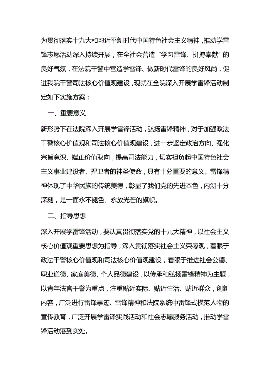 2021年雷锋月志愿者服务活动（5则）与学雷锋志愿服务活动（7则）_第4页