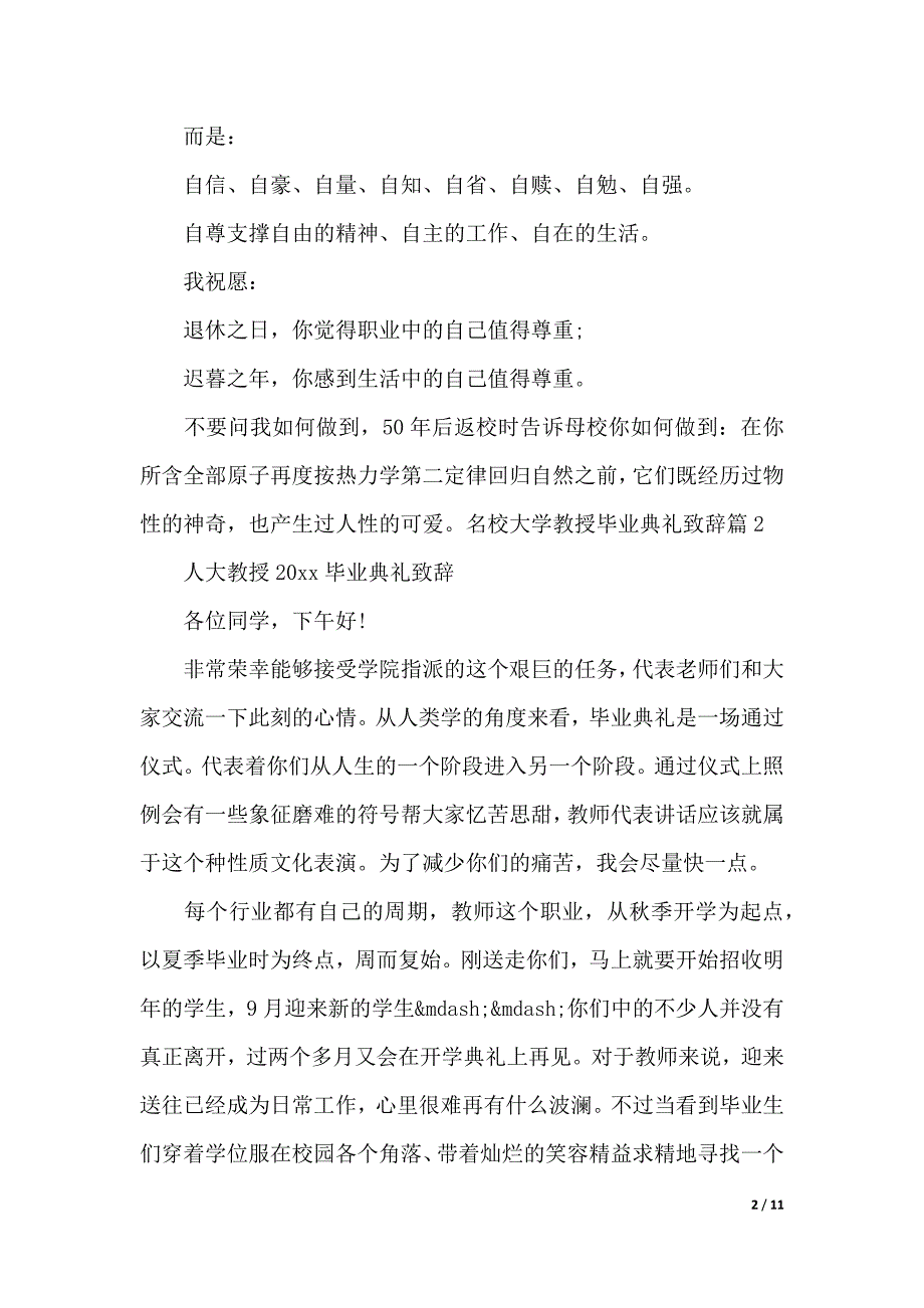 名校大学教授毕业典礼致辞（word模板）_第2页