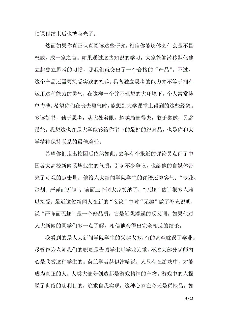 名校大学教授毕业典礼致辞（word模板）_第4页