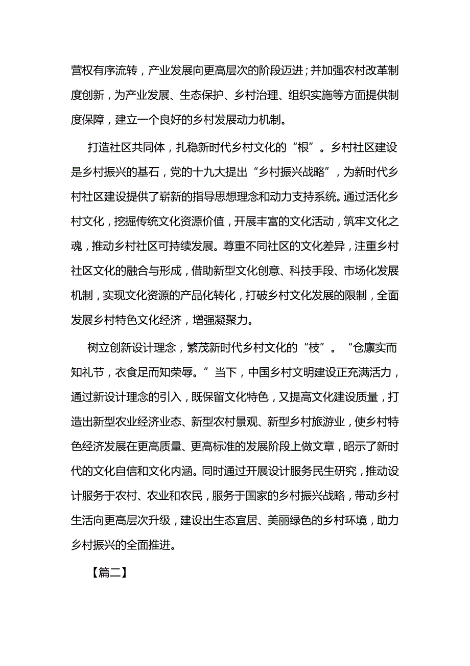 乡村振兴网评5篇与三八红旗手先进事迹5篇_第2页