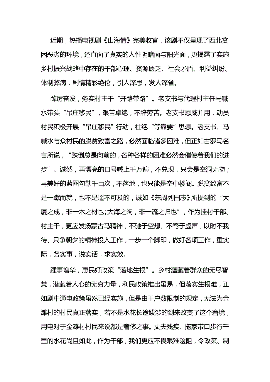 乡村振兴网评5篇与三八红旗手先进事迹5篇_第3页