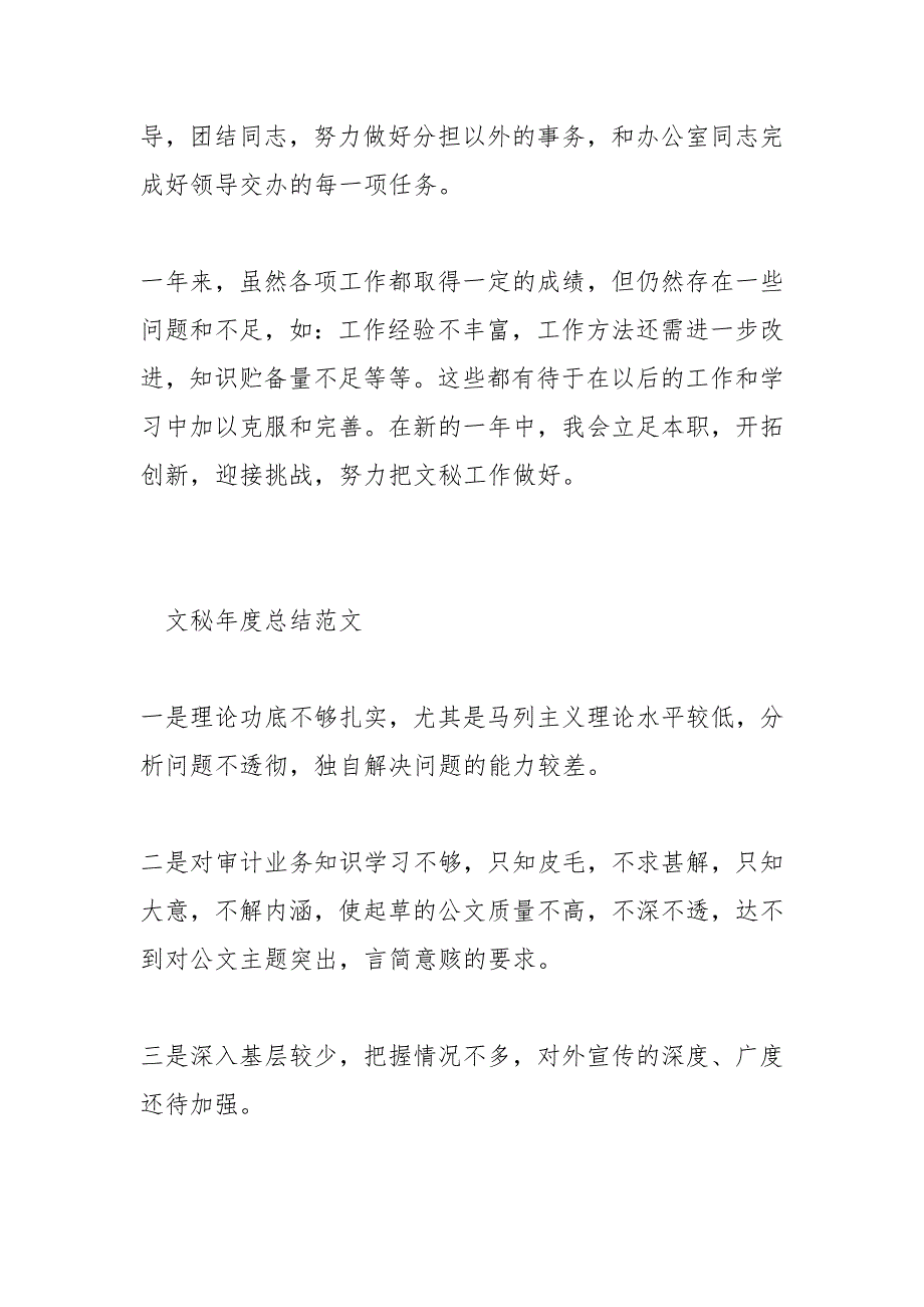 2021年文秘年度总结范文文秘年度总结范文_第2页