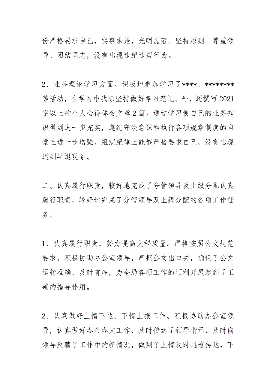 2021年文秘年度总结范文文秘年度总结范文_第4页