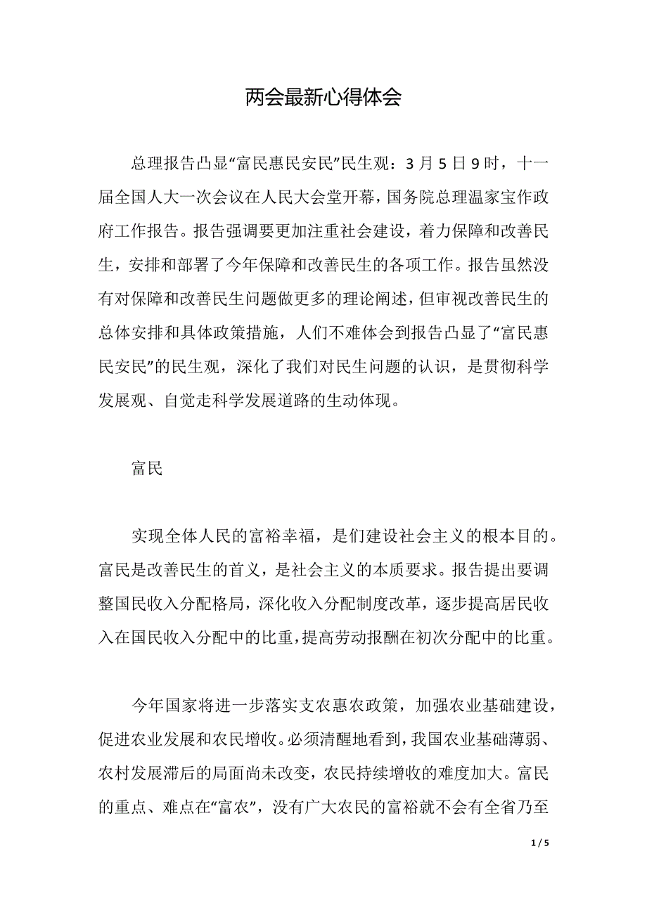 最新心得体会（word可编辑）_第1页