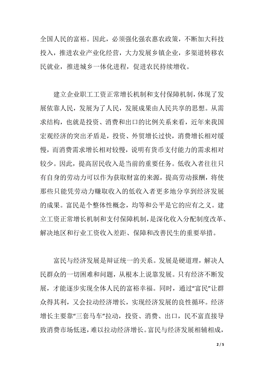 最新心得体会（word可编辑）_第2页