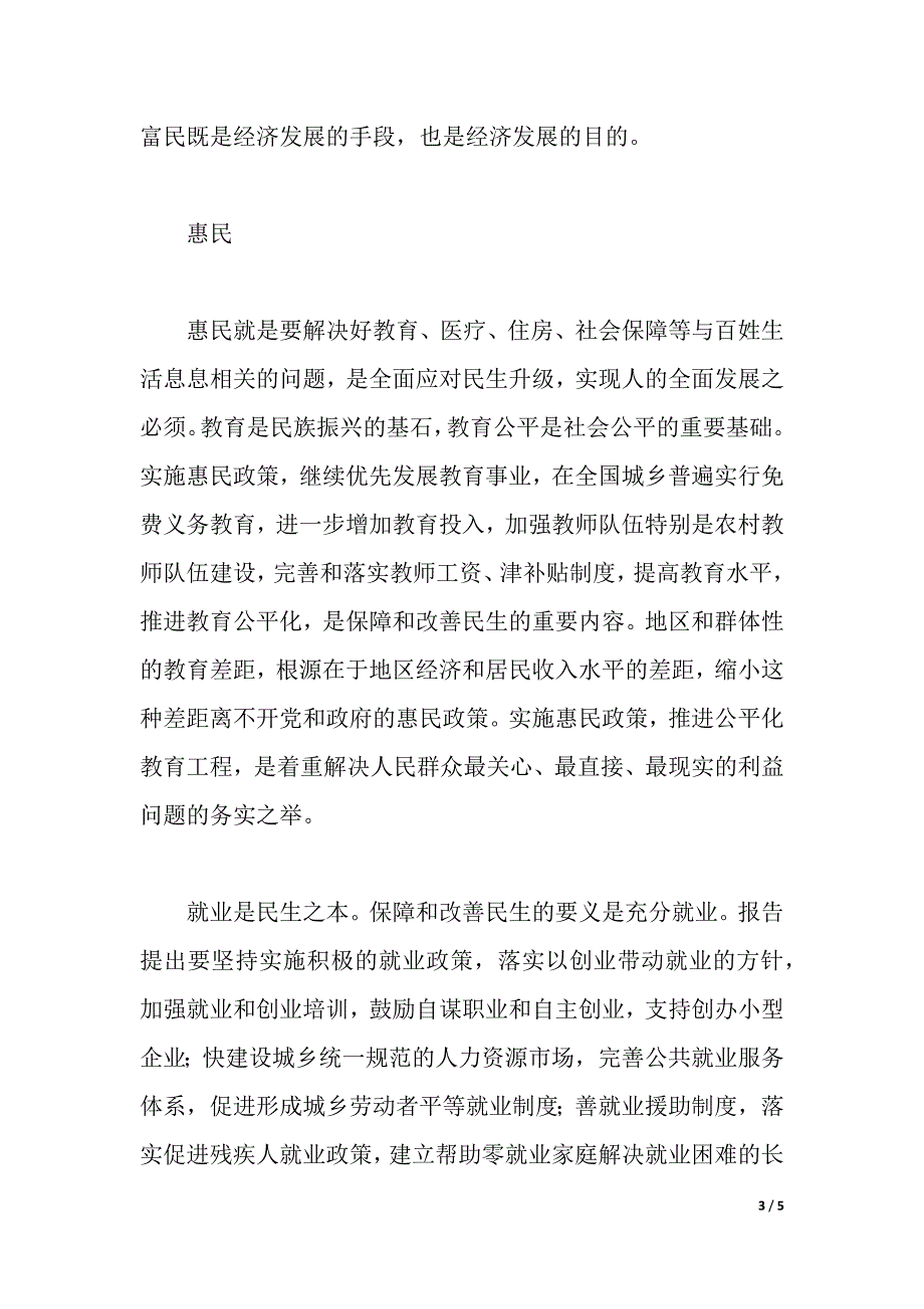 最新心得体会（word可编辑）_第3页