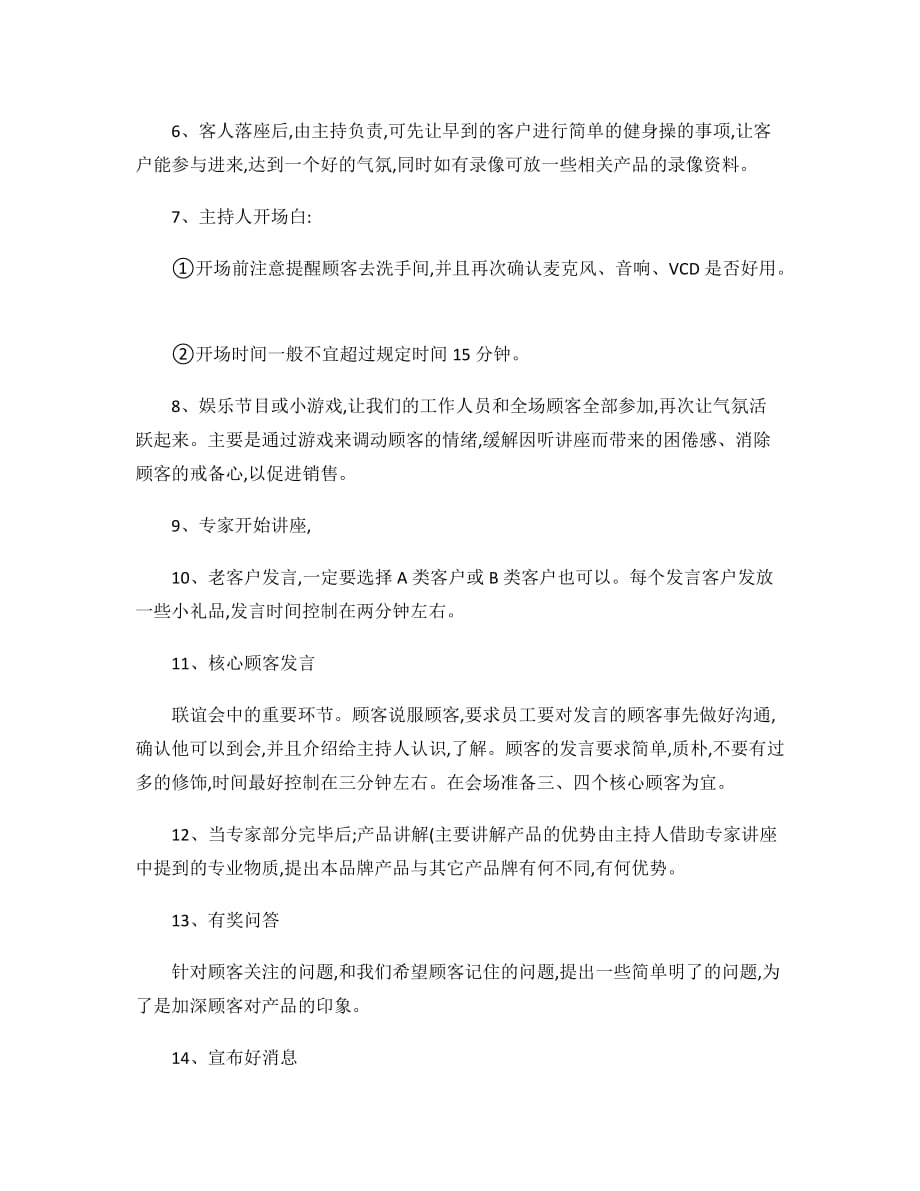 [精选]教育行业会议营销策划流程概要(DOC6页)_第3页