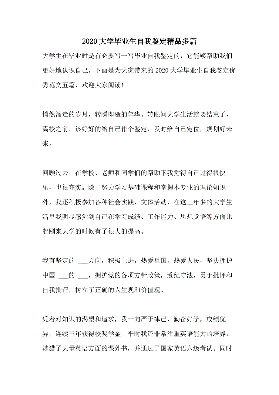 20学毕业生自我鉴定精品多篇_第1页