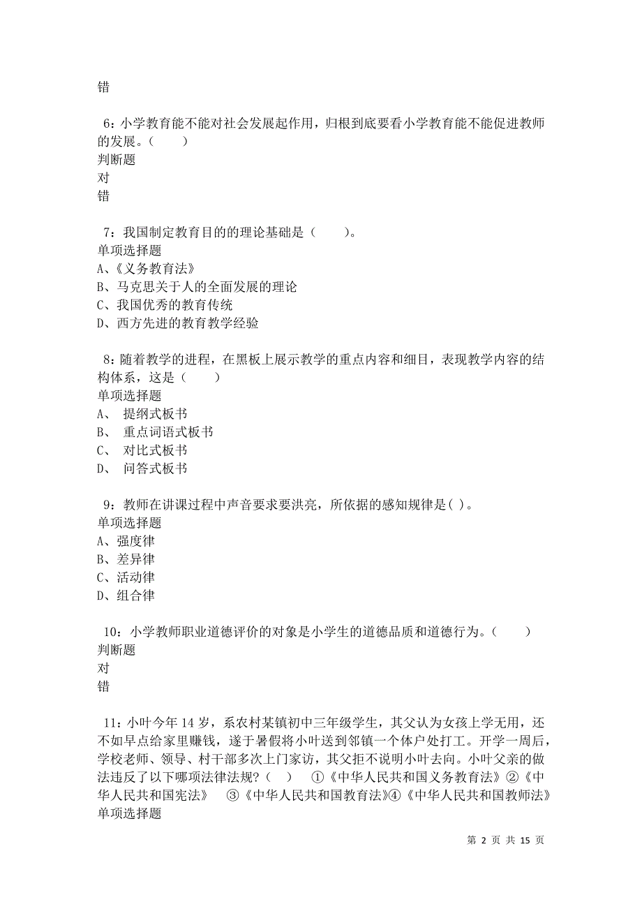 德格小学教师招聘2021年考试真题及答案解析卷3_第2页