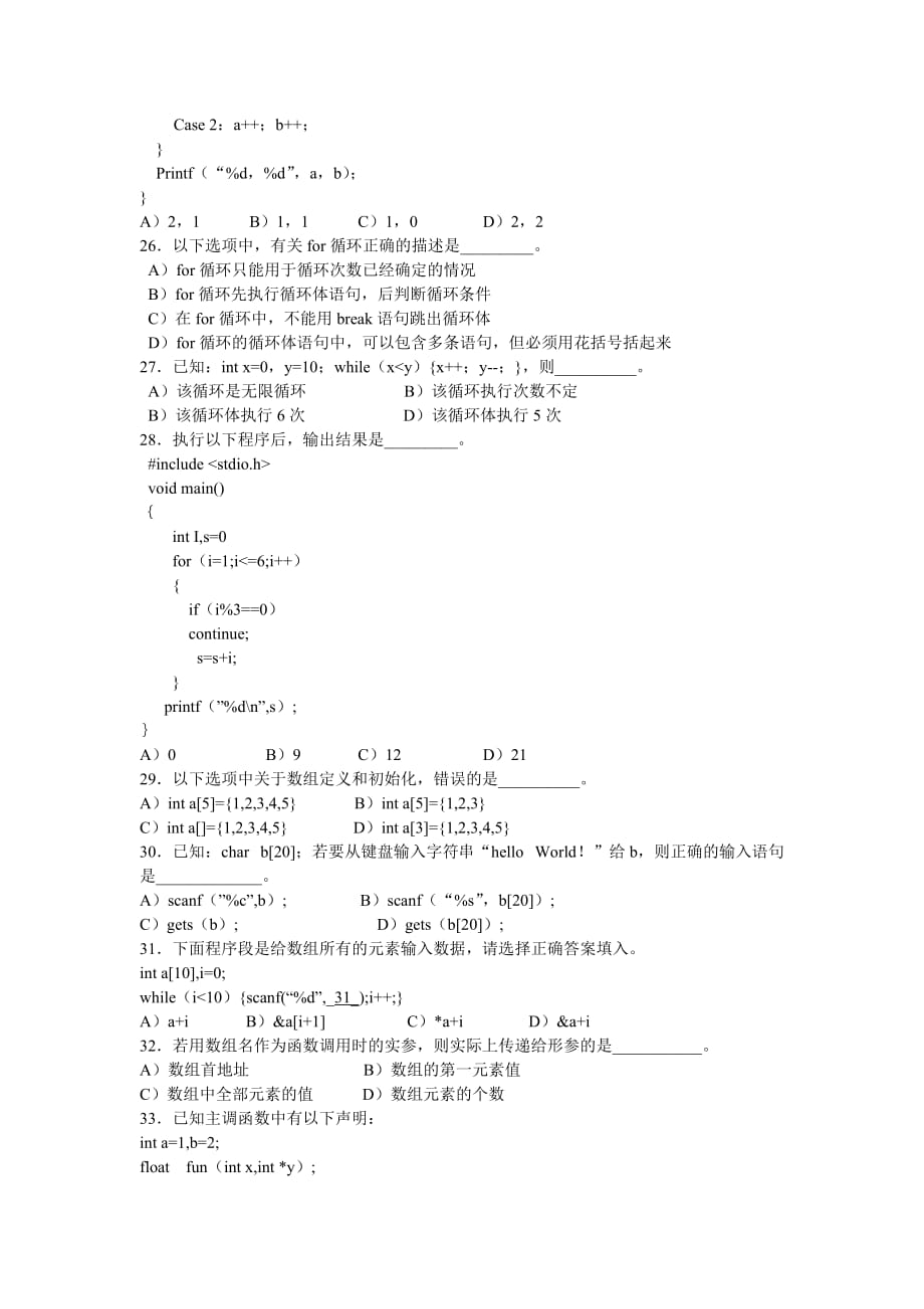 安徽省计算机等级二级考试真题C语言2012年06月_第3页