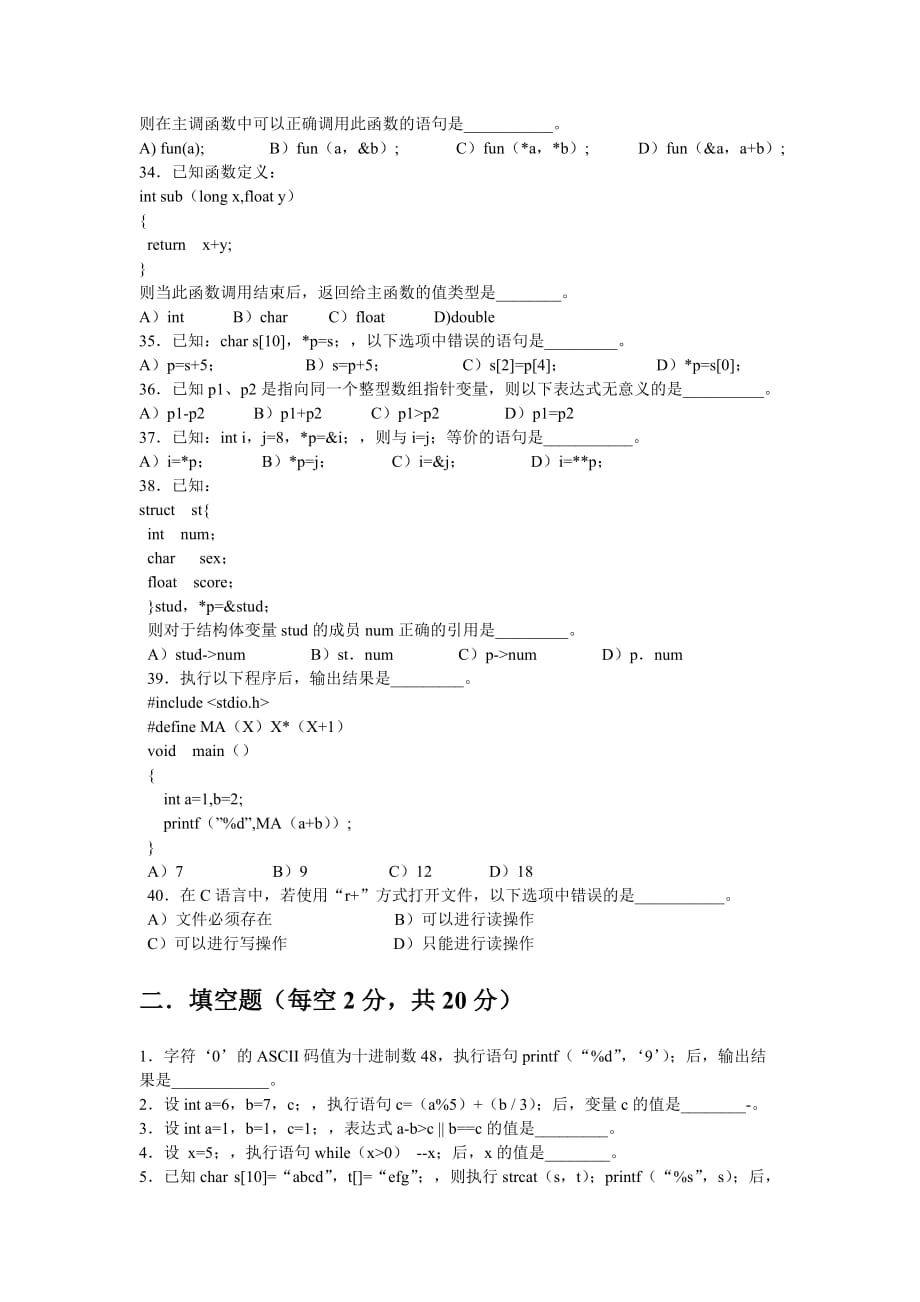 安徽省计算机等级二级考试真题C语言2012年06月_第4页