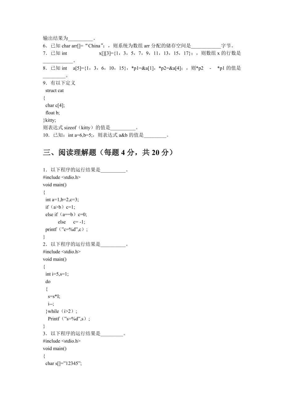 安徽省计算机等级二级考试真题C语言2012年06月_第5页