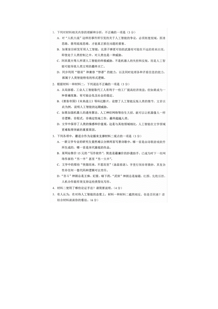 2021届八省联考普通高等学校招生全国统一考试语文试题及答案_第3页