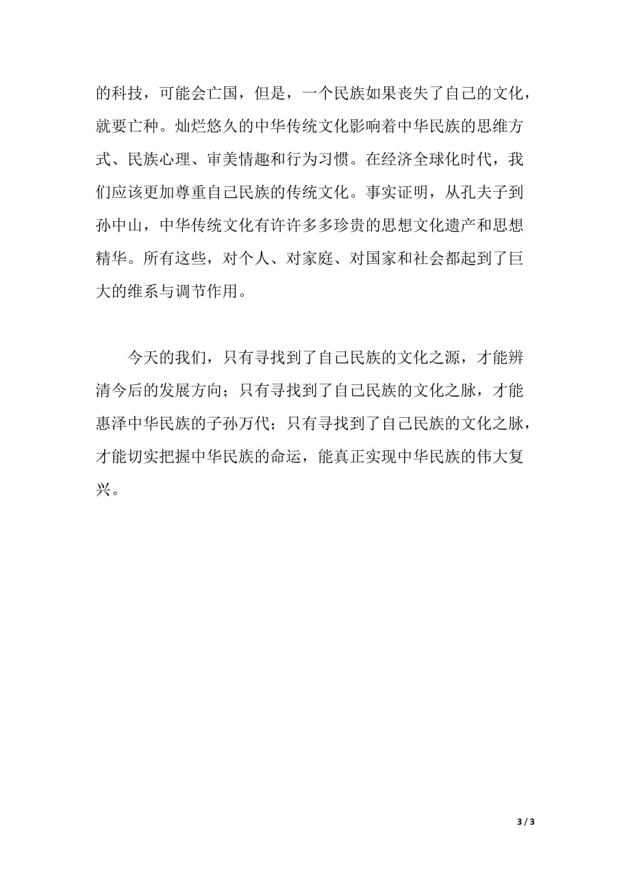 2021年领导干部学习心得（word可编辑）_第3页