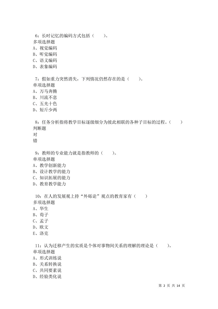 德保2021年小学教师招聘考试真题及答案解析卷5_第2页