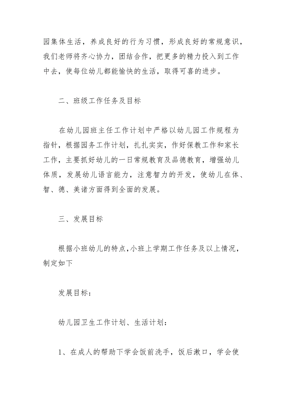 2021年教案幼儿园教学计划优选范文_第2页