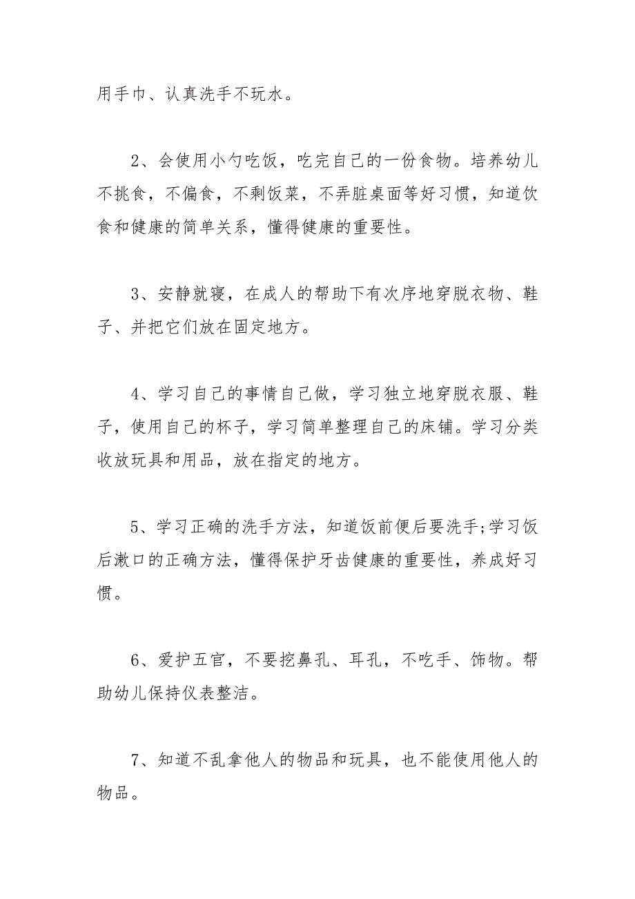 2021年教案幼儿园教学计划优选范文_第3页